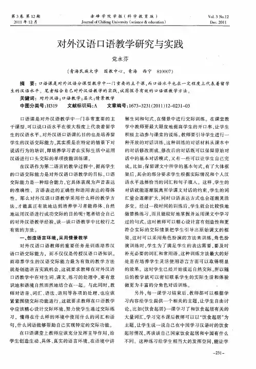 对外汉语口语教学研究与实践