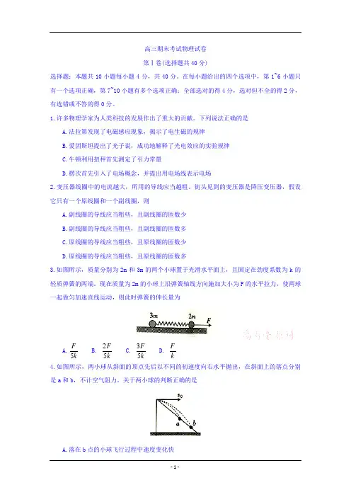 高三上学期期末考试物理试题含答案