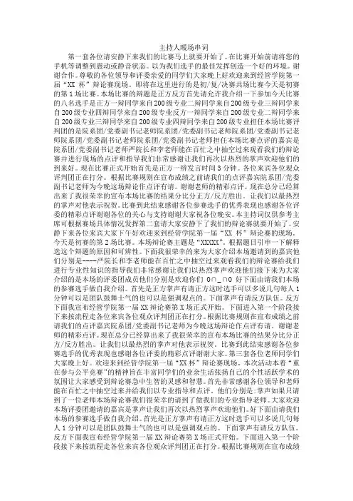 主持人暖场串词