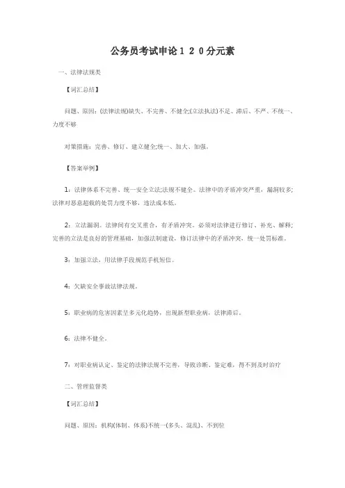 2014年河北公务员申论高分120元素