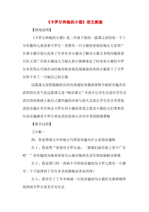 《卡罗尔和她的小猫》语文教案