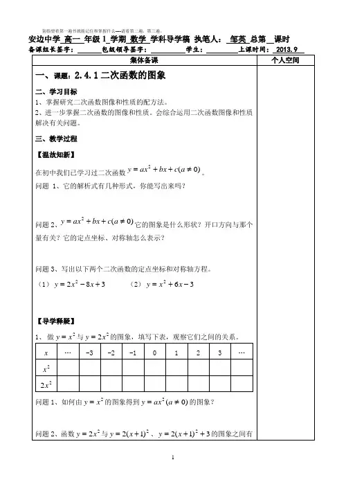 北师大版必修一数学4.1二次函数的图象