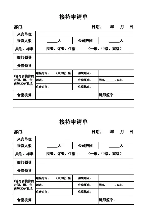 接待申请单
