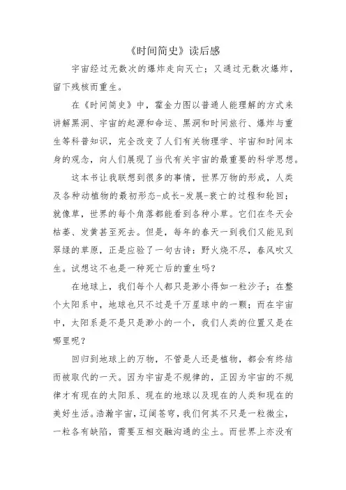 《时间简史》读后感