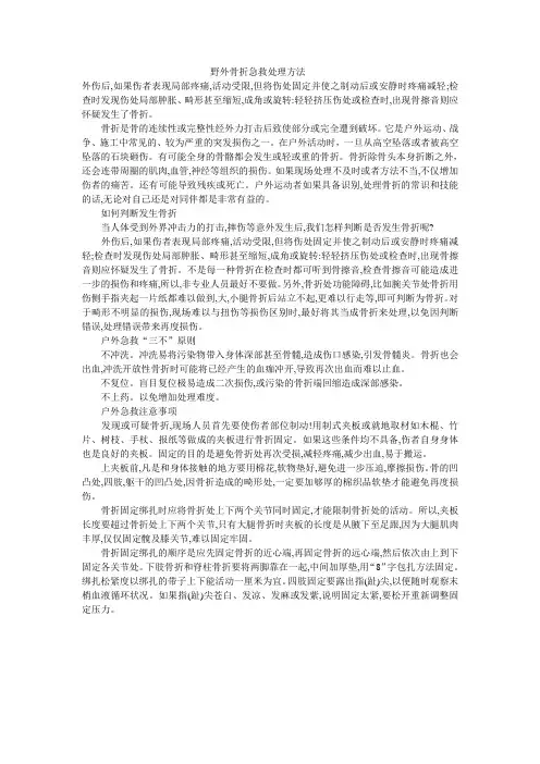 骨折急救处理方法