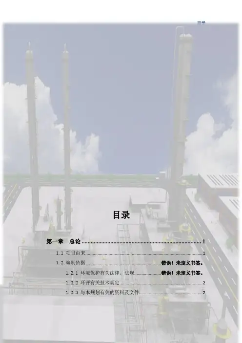精品(环境管理)环境评价报告1