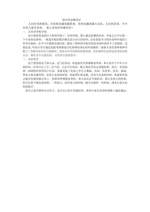 想学美容哪里好