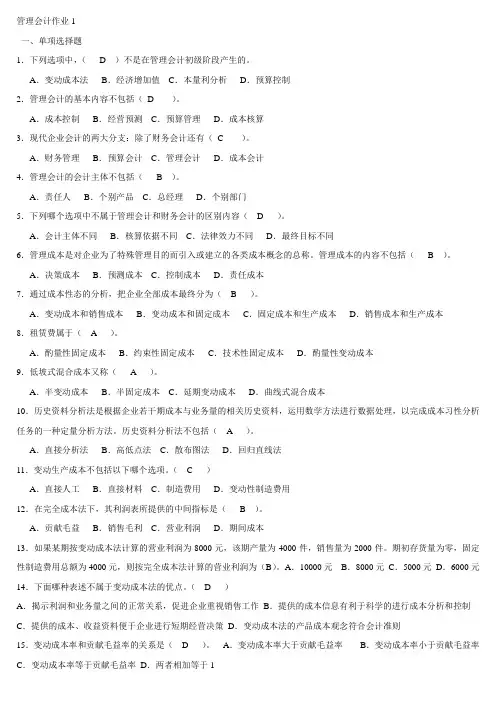 2013管理会计形成性考核册答案