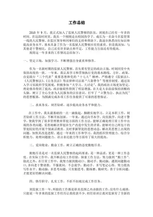 监狱民警工作总结