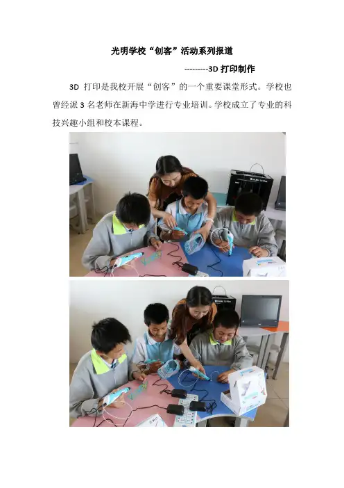 光明学校“创客”活动报道-3D打印