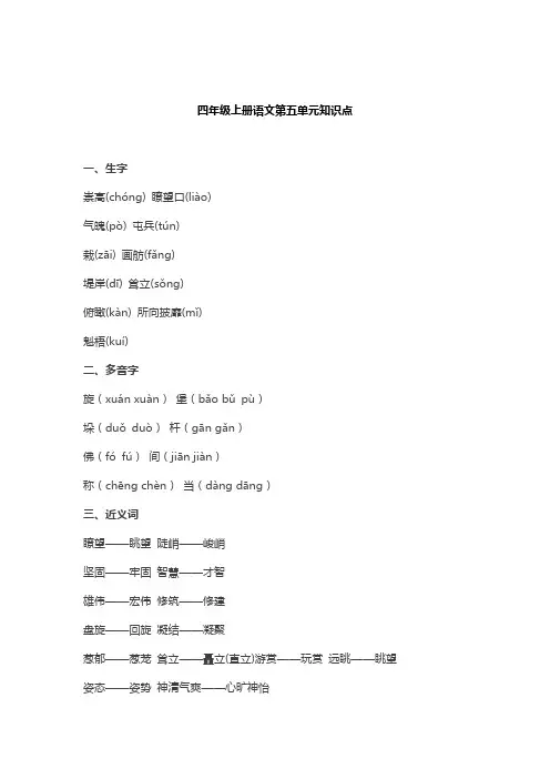 四年级上册第五单元知识点