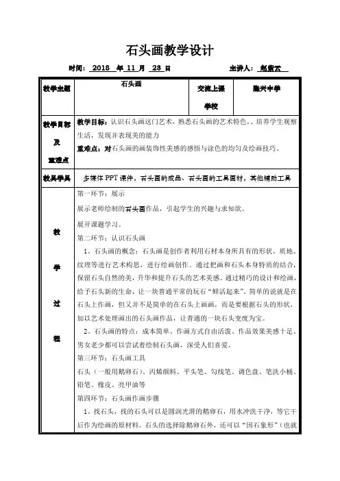 石头画教案