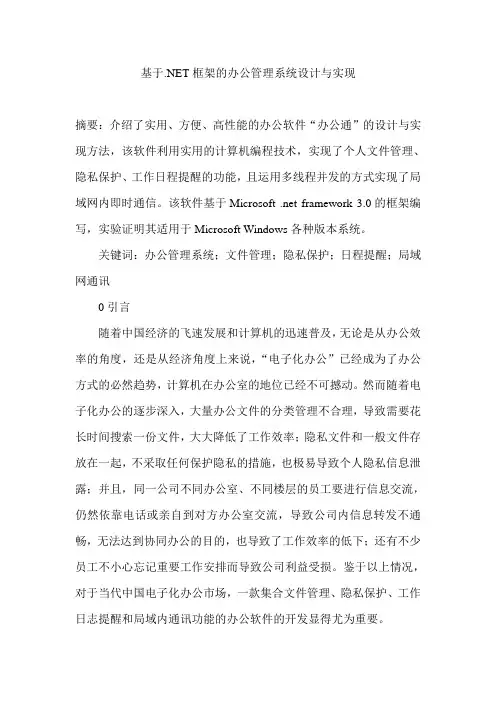 基于.NET框架的办公管理系统设计与实现
