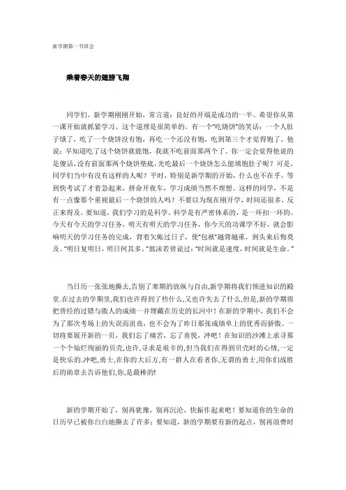 第一节班会