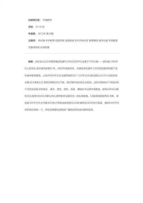 杭州市余杭区太炎中学