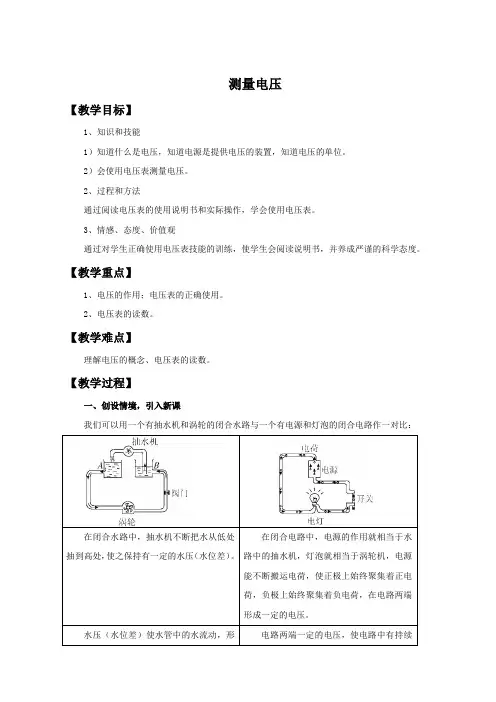《测量电压》教案1