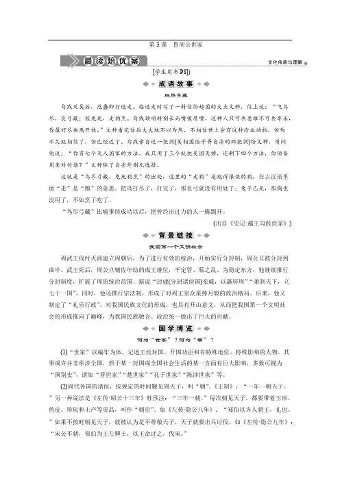 2019-2020学年高中语文苏教版选修史记选读学案：第3课 鲁周公世家 