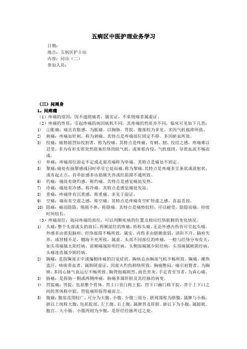 问诊2七月