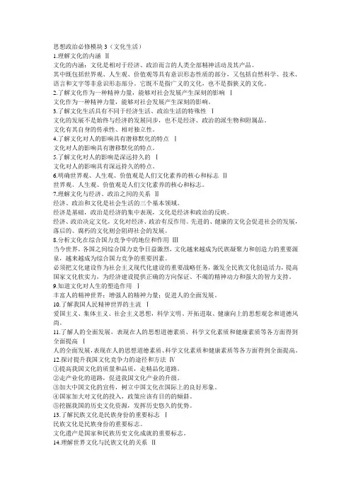 思想政治必修模块3会考知识点解析
