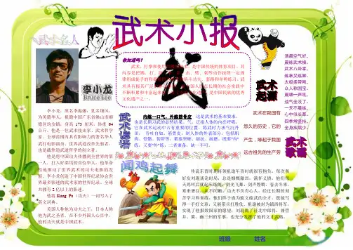 武术小报 中国功夫小报 A4横排 电子小报手抄报word模板
