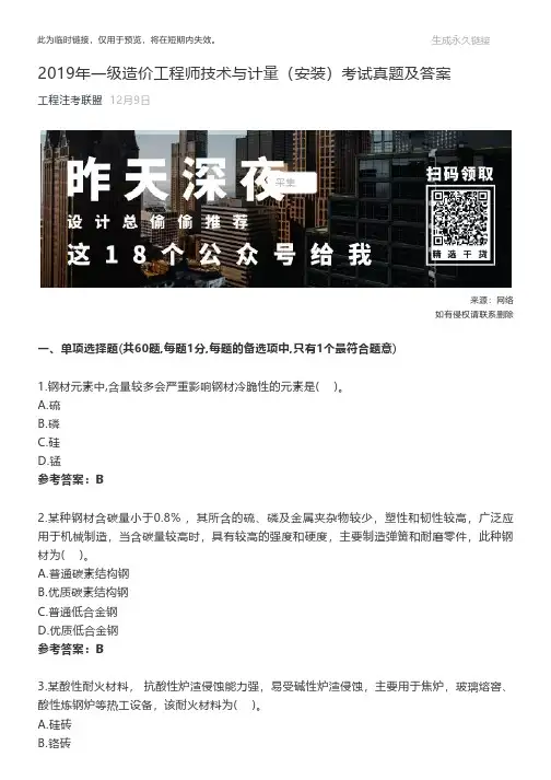 2019年一级造价工程师技术与计量(安装)考试真题及答案