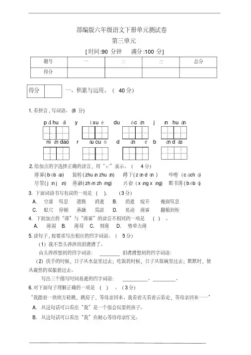 统编版六年级语文下册第三单元测试卷(五)(含答案)