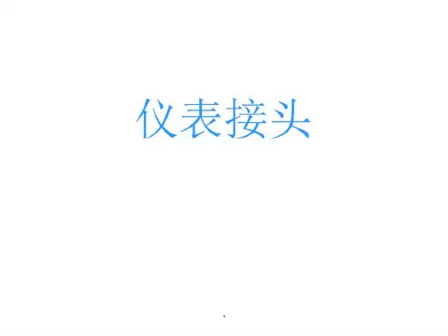 仪表接头介绍