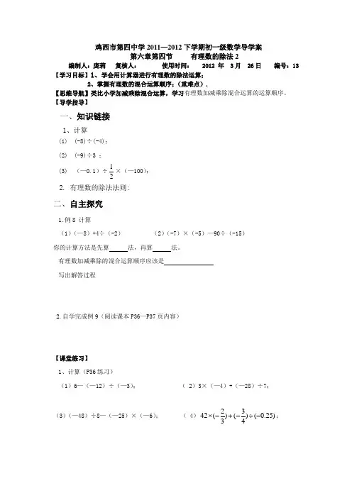 13有理数除法2