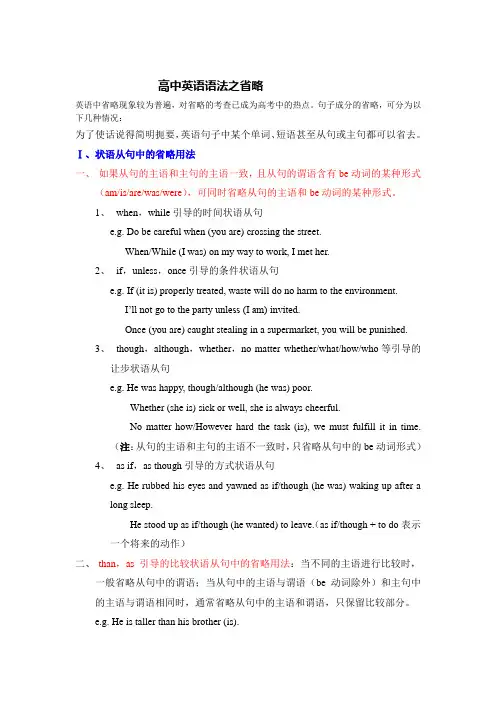 英语中省略现象