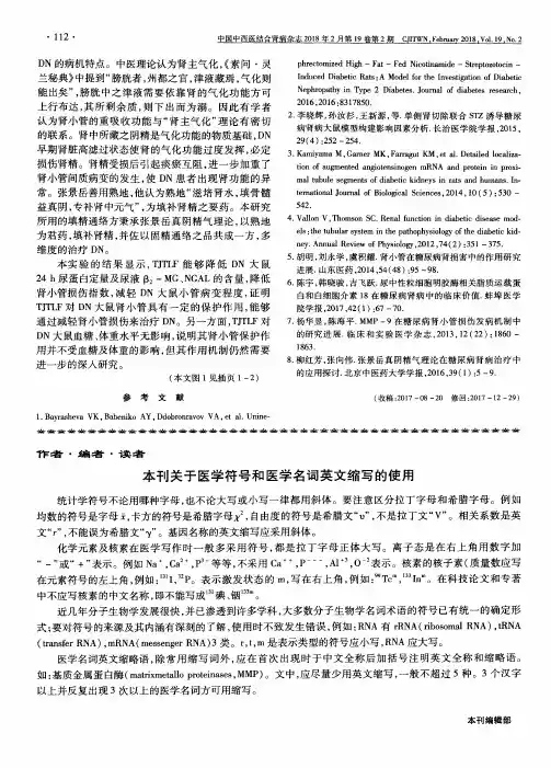 本刊关于医学符号和医学名词英文缩写的使用