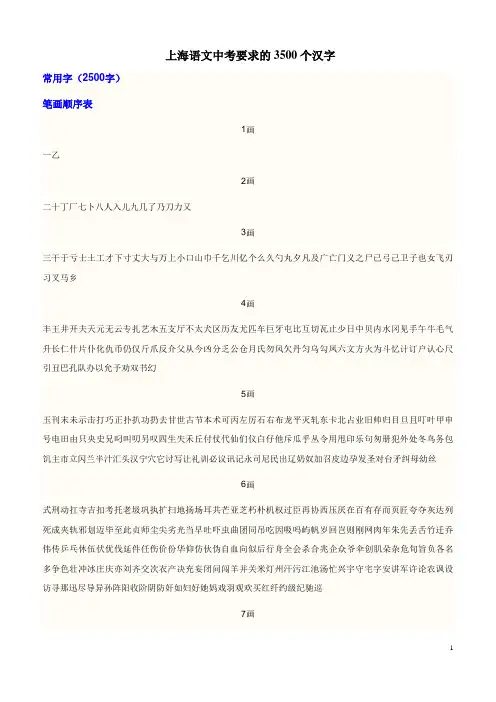上海语文中考要求的3500个字