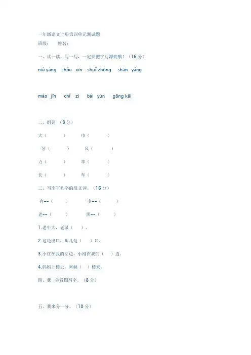 一年级语文上册第四单元测试题
