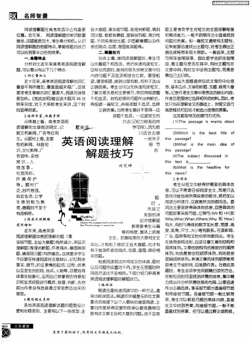 英语阅读理解解题技巧