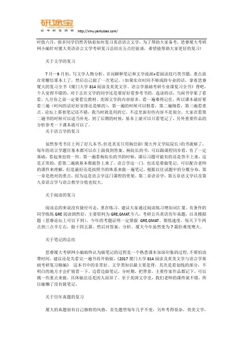 研途宝2017厦门大学考研英语语言文学复习精华总结