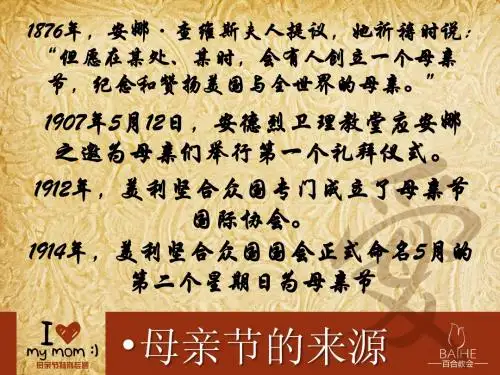 《母爱——最美的爱》5.12母亲节
