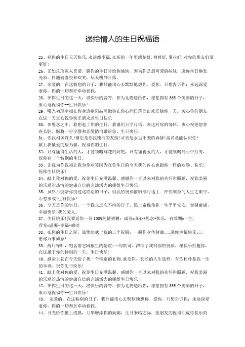 送给情人的生日祝福语