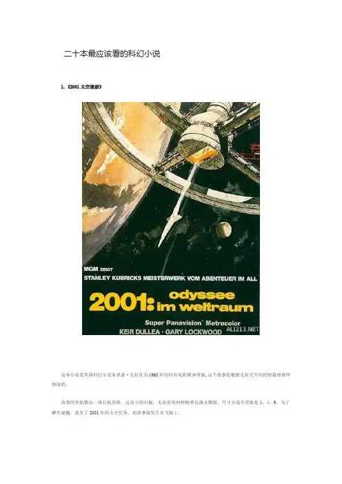 二十本最应该看的科幻小说
