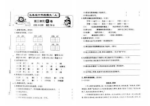 长春版六年级语文上册第三单元测试卷.