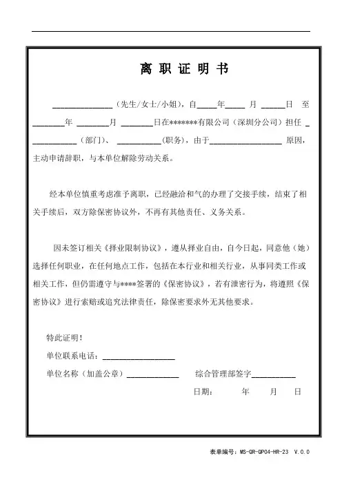 离职证明书 3