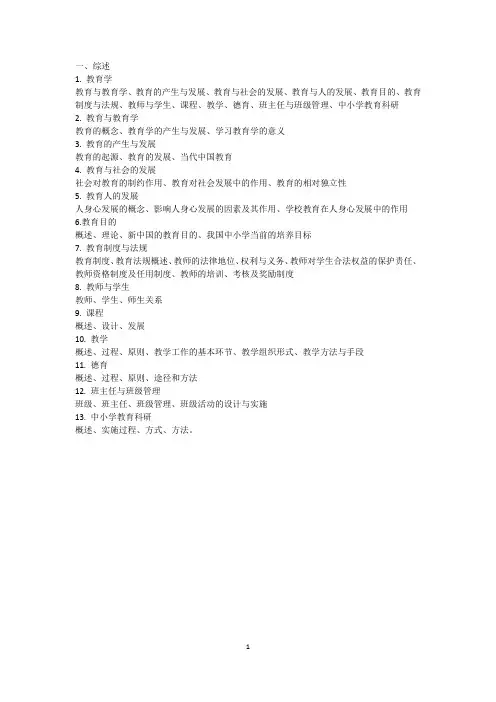 教育学知识点梳理