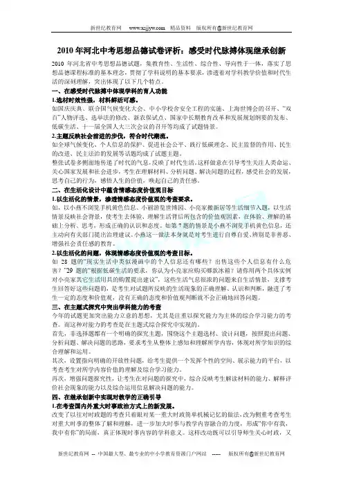 2010年真题分类汇编中考思想品德(120套)专题九同剂携手共进