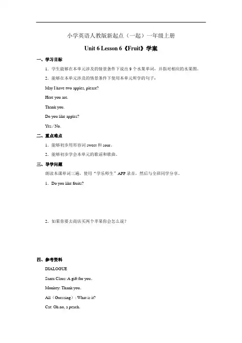小学英语人教版新起点(一起)一年级上册Unit6 lesson6《Fruit》学案