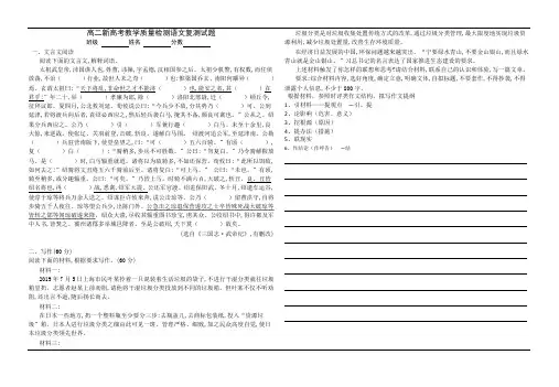 高二新高考教学质量检测语文试卷+Word版含答案