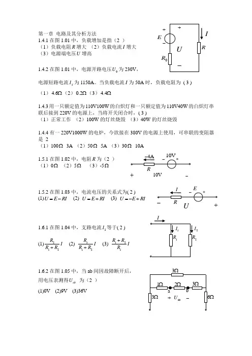 电工学选择题
