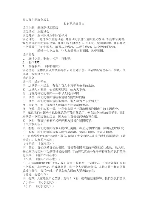 国庆节主题班会教案