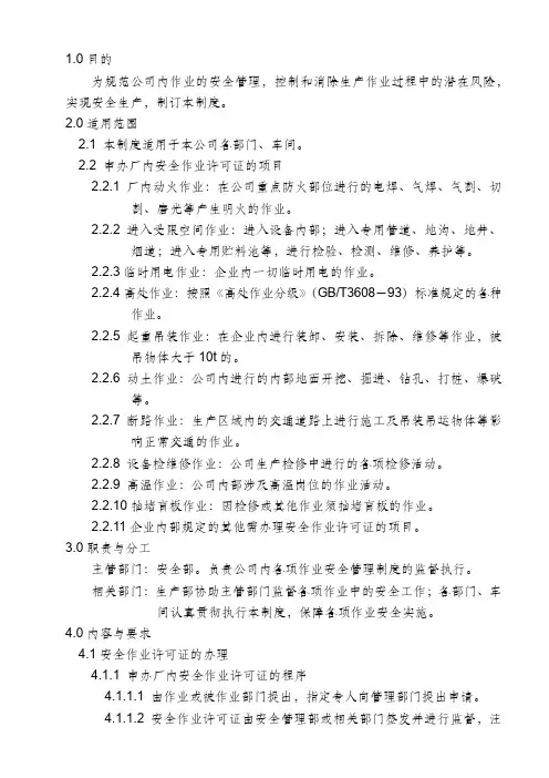 安全生产作业管理制度