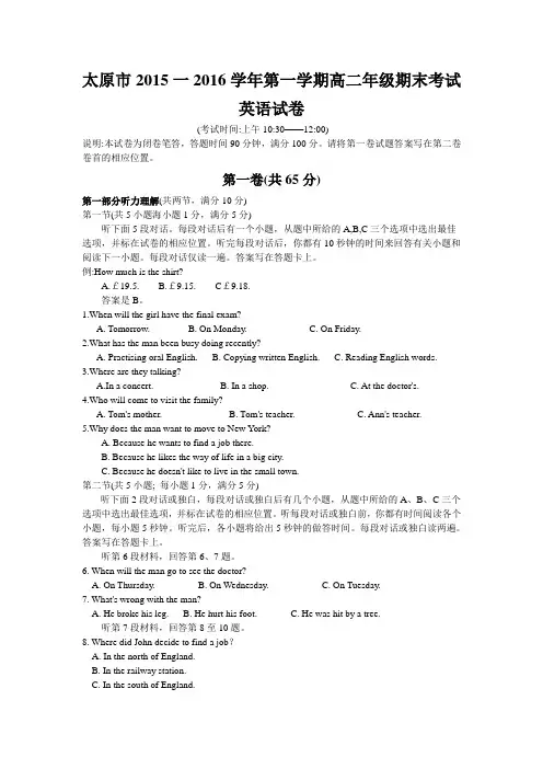 太原市2015-2016学年高二第一学期期末考试英语试卷
