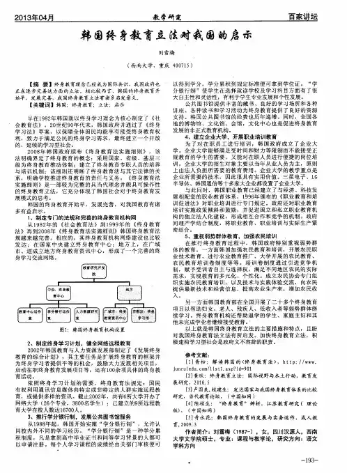 韩国终身教育立法对我国的启示