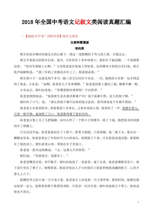 2018年全国中考语文记叙文类阅读真题汇编