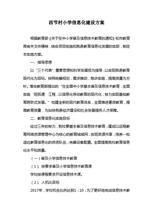 教育信息化建设实施方案